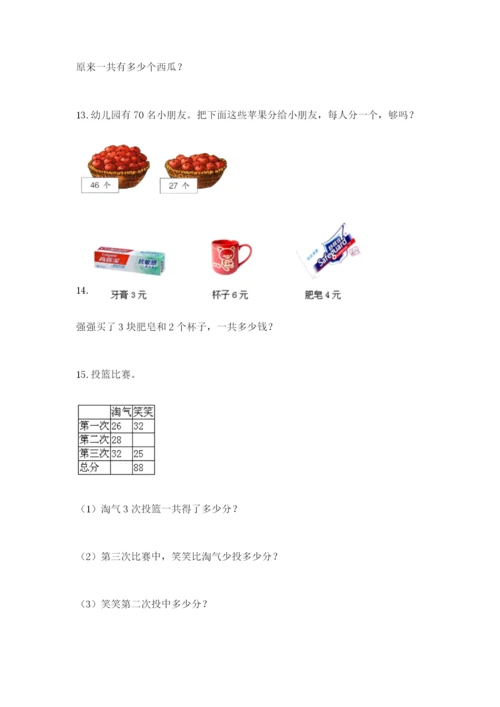 小学二年级数学应用题50道带答案（b卷）.docx
