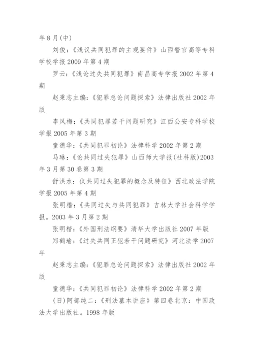 法律论文开题报告范文分享.docx
