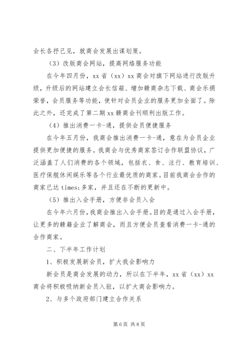 企业上半年工作总结和下半年计划.docx