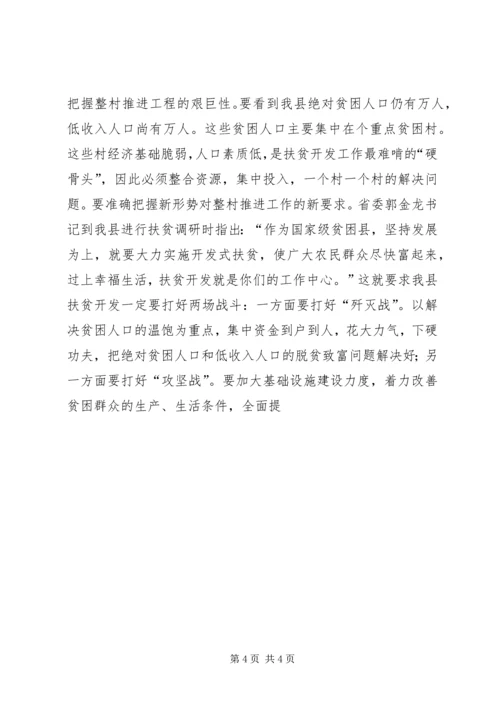 在整村推进会上的工作报告 (3).docx