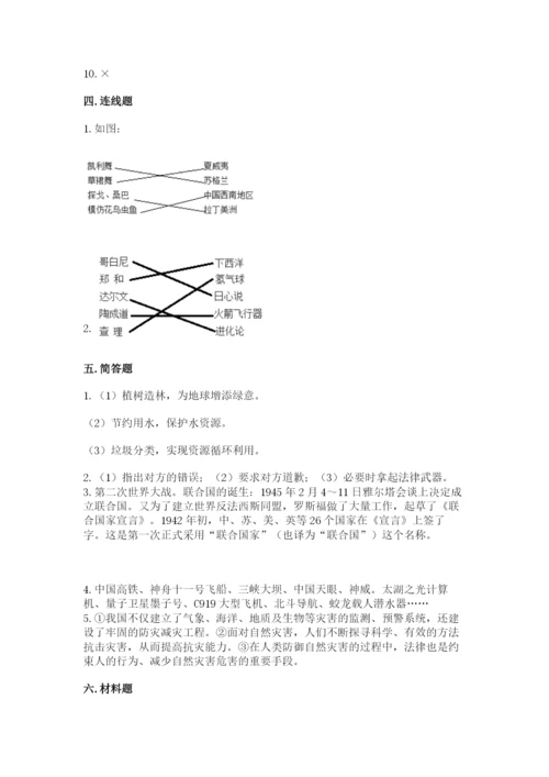 部编人教版《道德与法治》六年级下册期末测试卷加答案(研优卷).docx