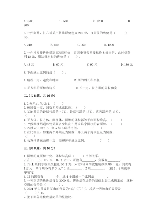 北师大版六年级数学下学期期末测试题含答案【巩固】.docx