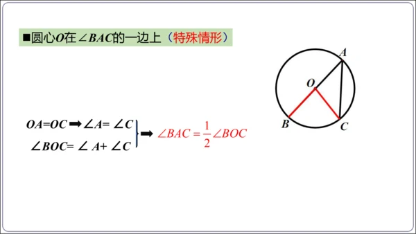 24.1.4 圆周角【人教九上数学精简课堂课件】(共28张PPT)