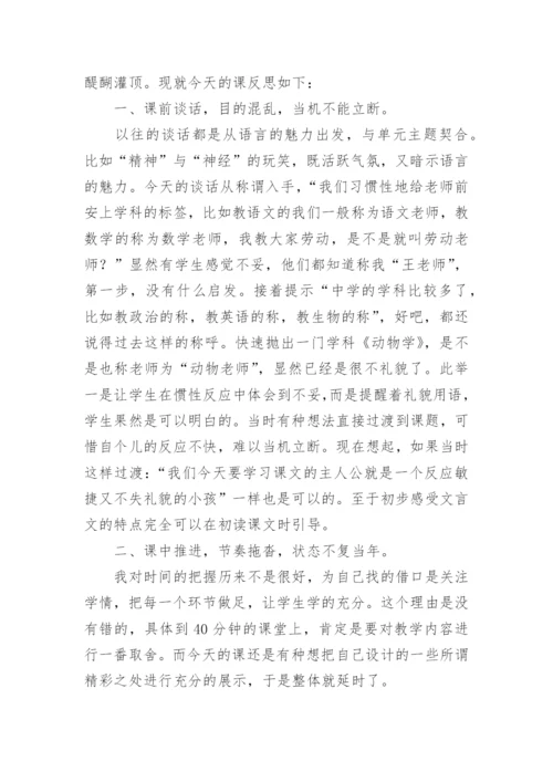 语文课文《杨氏之子》课后教学反思.docx