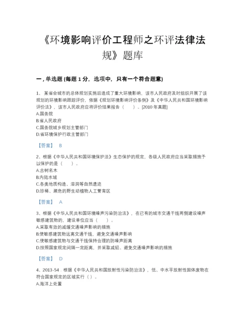 2022年江西省环境影响评价工程师之环评法律法规通关预测题库带解析答案.docx