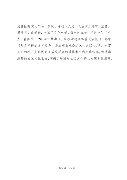 先进社区事迹材料.docx