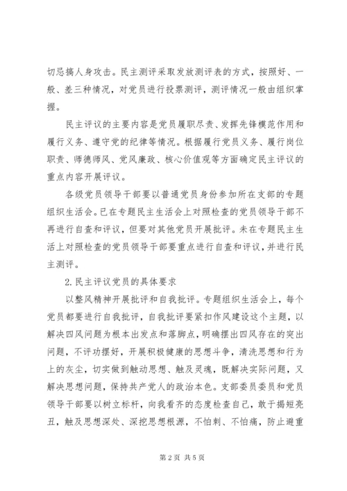 学校党员组织生活会主持词.docx