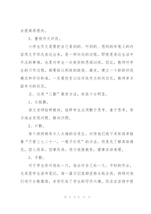 语文老师的演讲稿5篇.docx