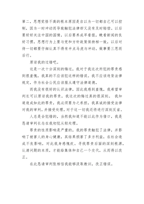 写给法院的悔过书.docx