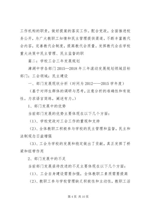 篇一：XX年度教育工会工作计划.docx