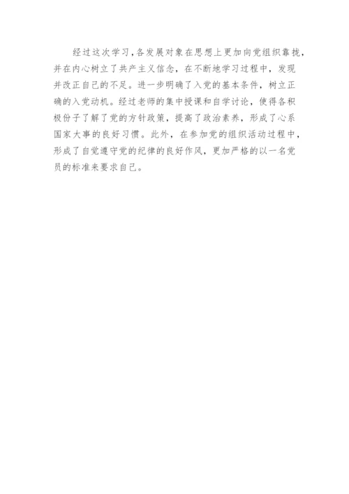 入党发展对象学习心得3篇.docx