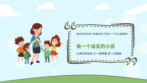 蓝色绿色卡通手绘狼来了幼儿故事课件动态PPT幼儿园