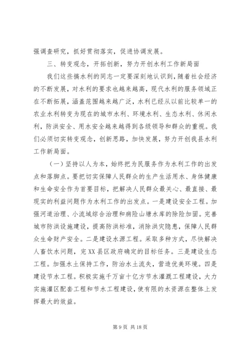 副县长水利工作讲话材料.docx