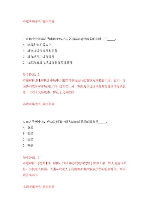 2022山东滨州市市属事业单位公开招聘102人自我检测模拟试卷含答案解析8