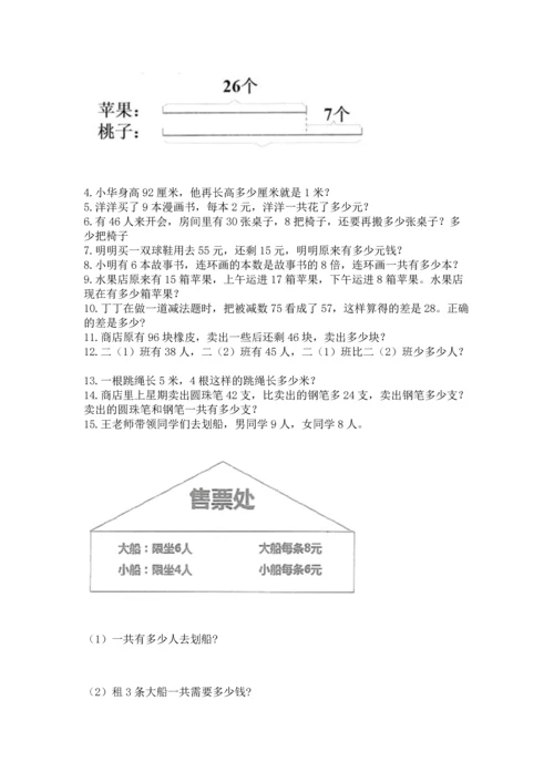 二年级上册数学应用题100道及参考答案【黄金题型】.docx