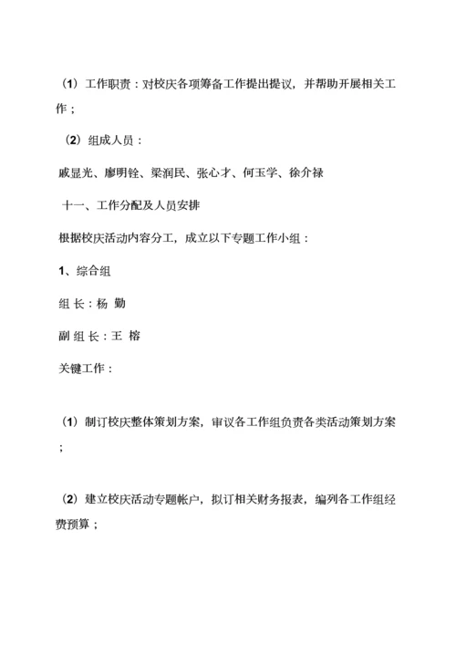 学校作文之学校十周年庆活动专项方案.docx