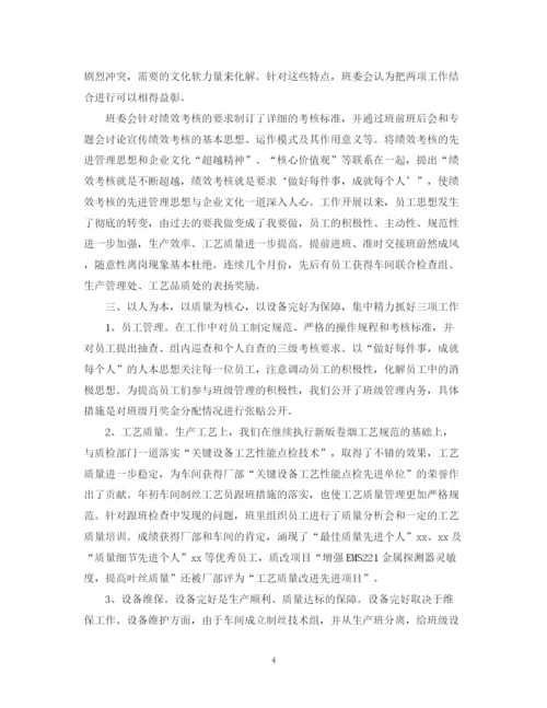 精编之精选生产车间班长上半年工作总结模板.docx