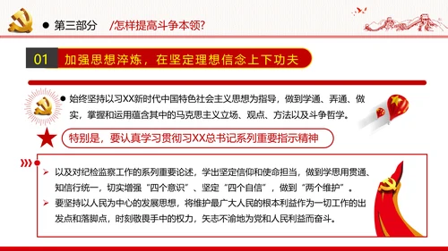 2020年新时代共产党人的斗争精神党政党建支部团委学习党课
