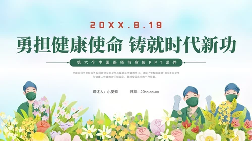 绿色水彩简约插画中国医师节PPT