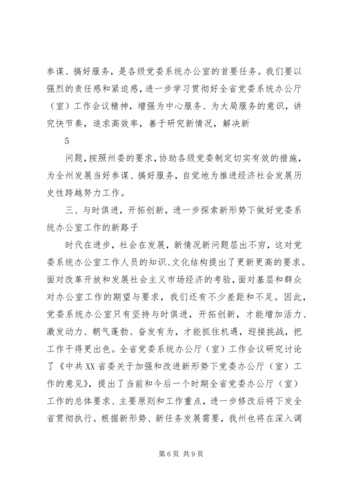 县委办主任在全县党委系统办公室工作会议上的讲话 (2).docx