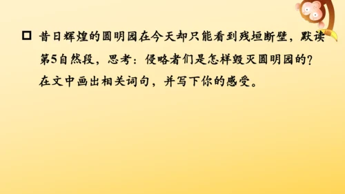 14 圆明园的毁灭  课件