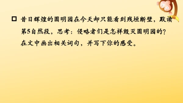 14 圆明园的毁灭  课件