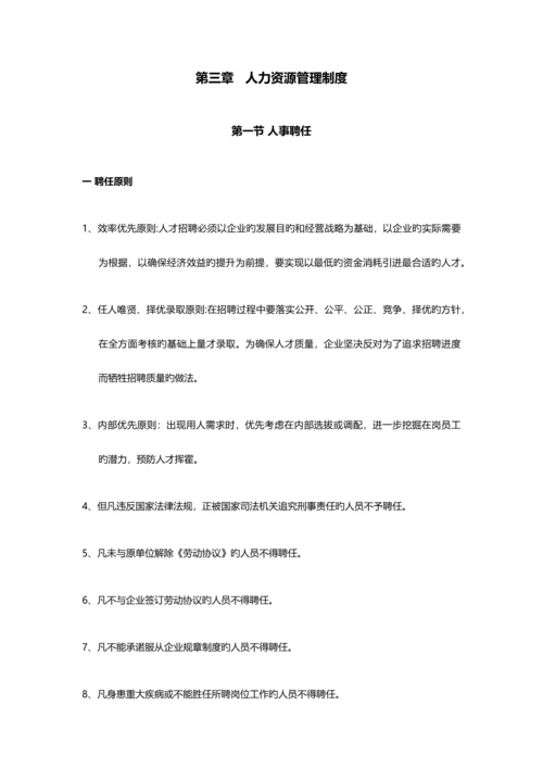 实业公司企业规章制度汇编.docx