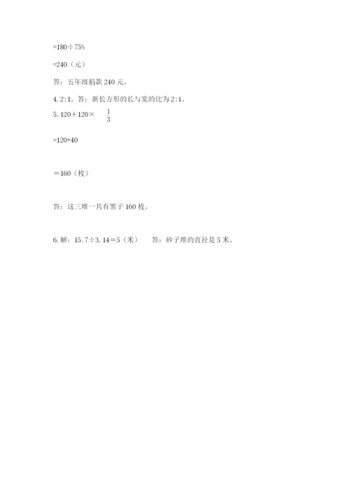 小学六年级数学上册期末考试卷含答案（精练）.docx