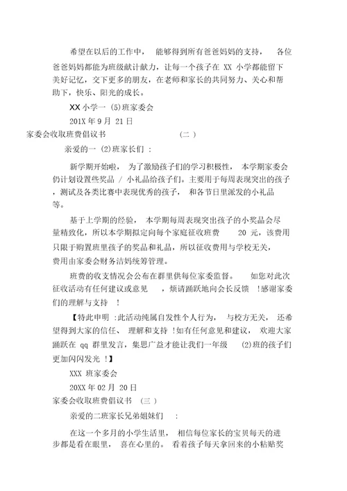 家委会收取班费倡议书