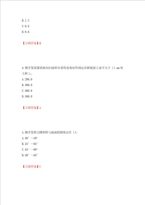 建筑架子工考试题库押题卷及答案100