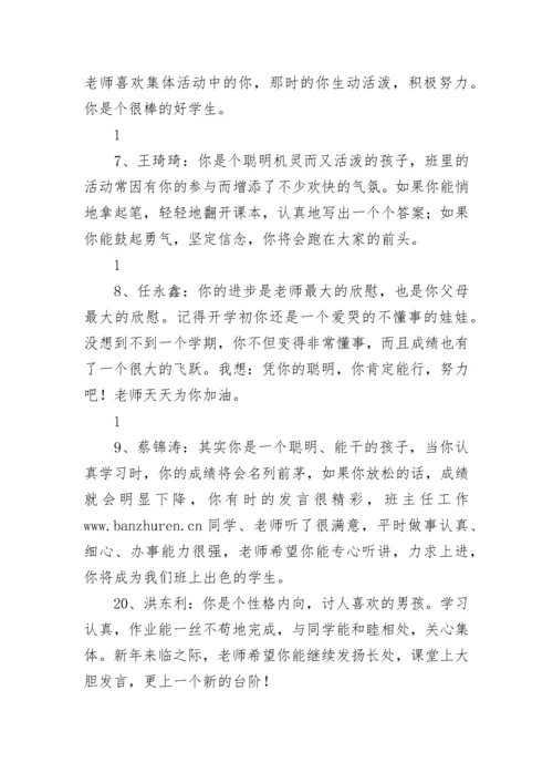 小学一年级期末班主任评语（一）.docx