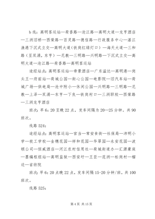 公交临时改变运行线路请示[五篇] (3).docx