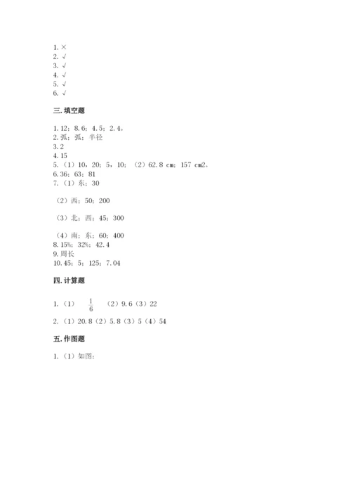 2022人教版六年级上册数学期末测试卷附完整答案【全国通用】.docx