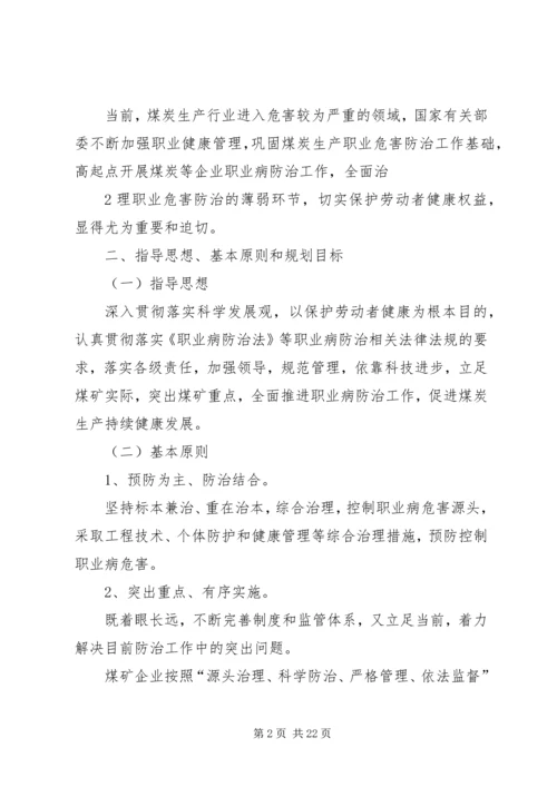 职业病危害防治规划、年度计划和实施方案(最新).docx