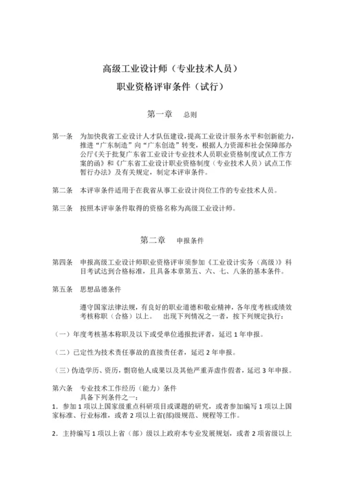 2023年高级工业设计师职业资格评审条件.docx