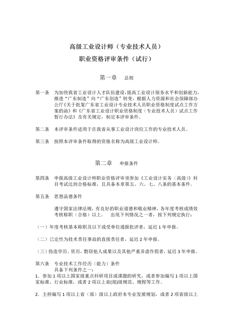 2023年高级工业设计师职业资格评审条件.docx