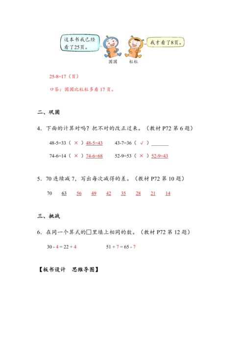 《两位数减一位数（退位）》（教案）人教版一年级数学下册