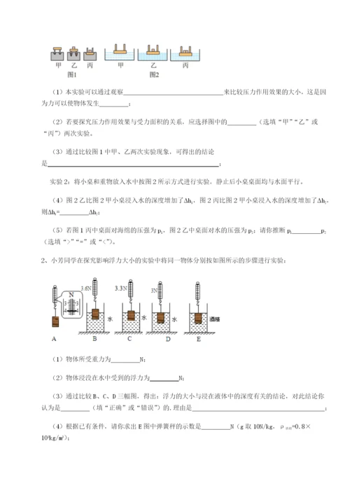 专题对点练习陕西延安市实验中学物理八年级下册期末考试章节练习试题（含答案解析版）.docx