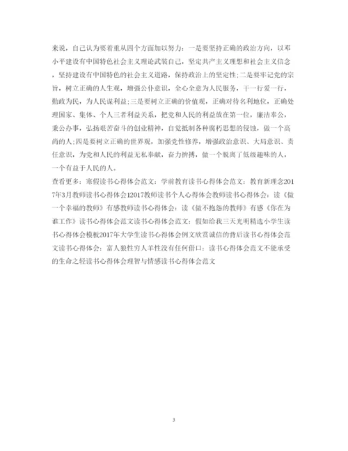 精编读书心得体会范本纪念白求恩.docx