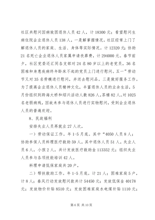 社区上半小结和下半年规划工作思路.docx