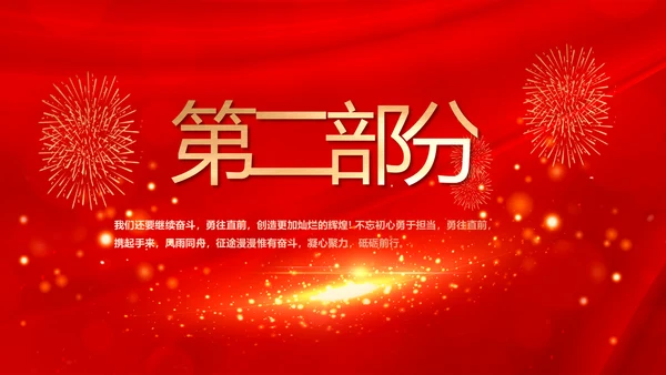 党支部党员风采展示工作总结汇报动态PPT模板