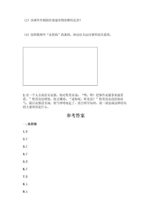 人教部编版六年级下册道德与法治期中测试卷精品（达标题）