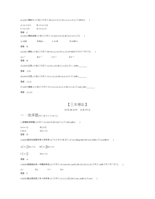 §1.1-集合(试题部分).docx