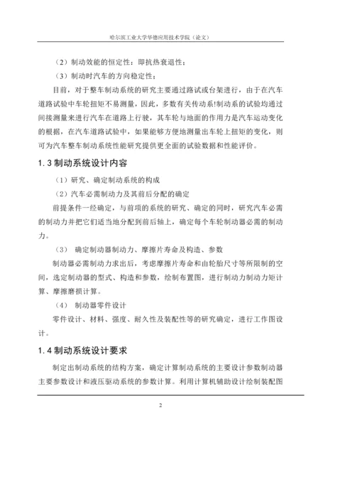 轿车鼓式制动器设计毕业设计.docx