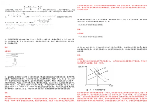 考研考博宁夏大学新华学院2023年考研经济学全真模拟卷3套300题附带答案详解V1.4