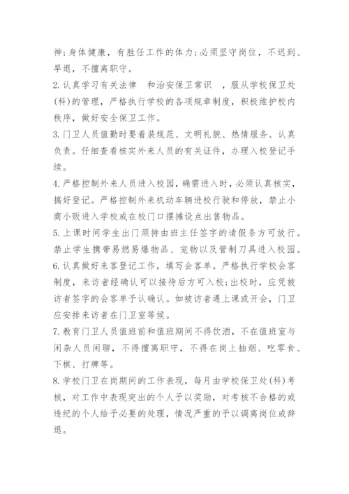 学校门卫安全管理制度.docx