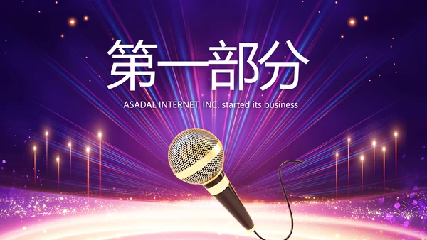创意超级演说家演讲讲座动态PPT模板