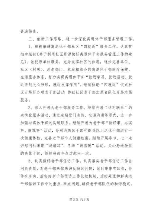 乡镇年度老干部工作计划.docx