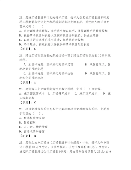 一级建造师继续教育考试题库200道考点精练