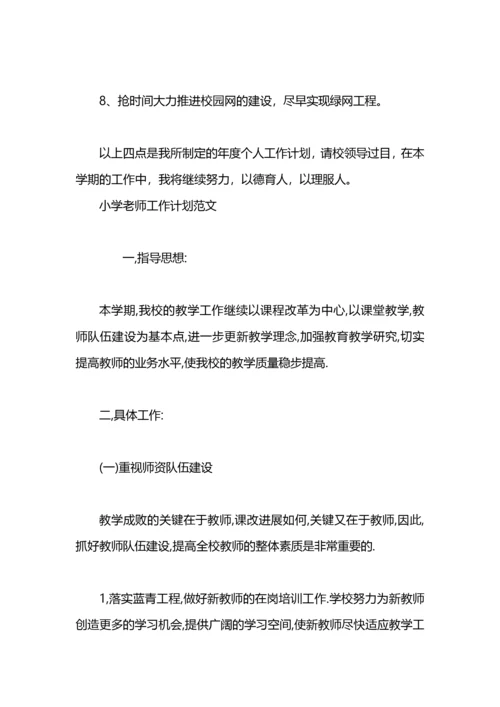 小学老师阅读学习计划.docx